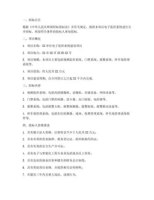 电子监控系统招标文件