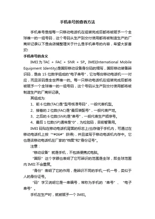 手机串号的查看方法