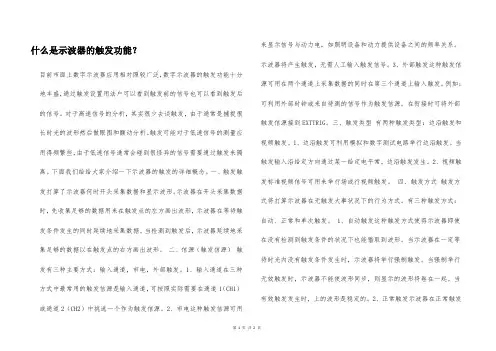 什么是示波器的触发功能？