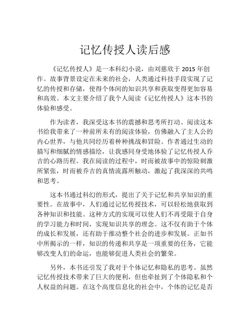 记忆传授人读后感(精选10篇)