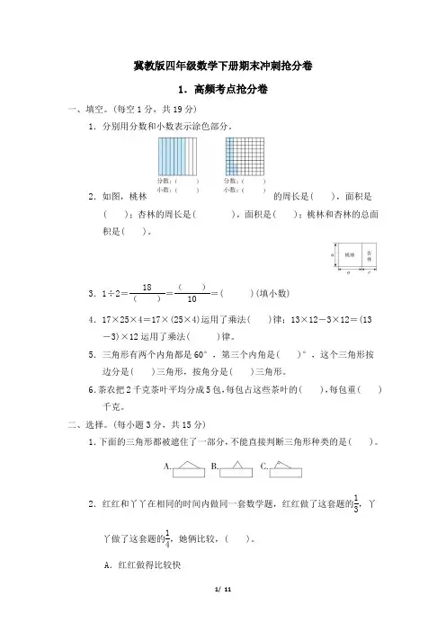 冀教版四年级数学下册期末高频考点抢分卷附答案