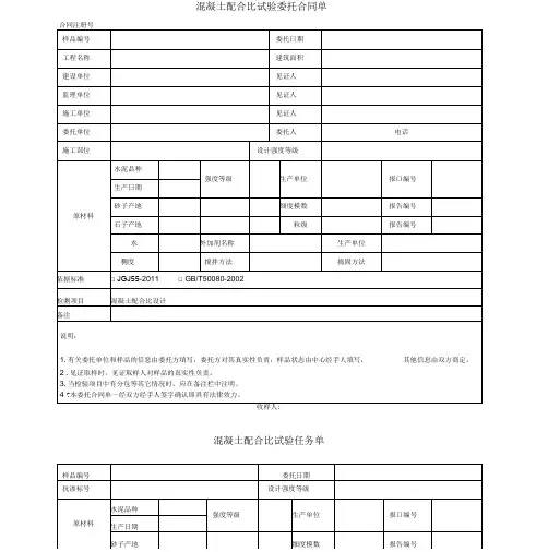 混凝土配合比试验委托合同单