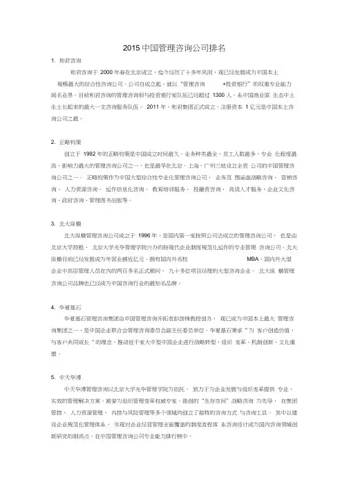 中国管理咨询公司排名