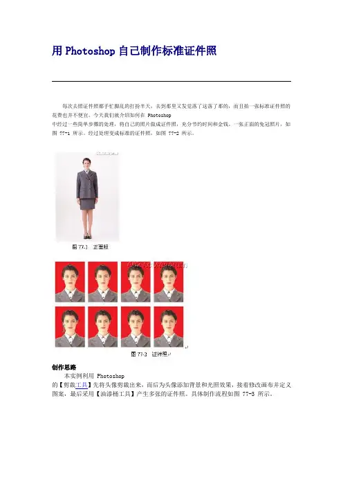 用PS制作标准证件照