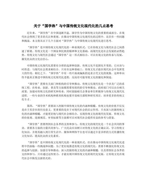 关于“国学热”与中国传统文化现代化的几点思考