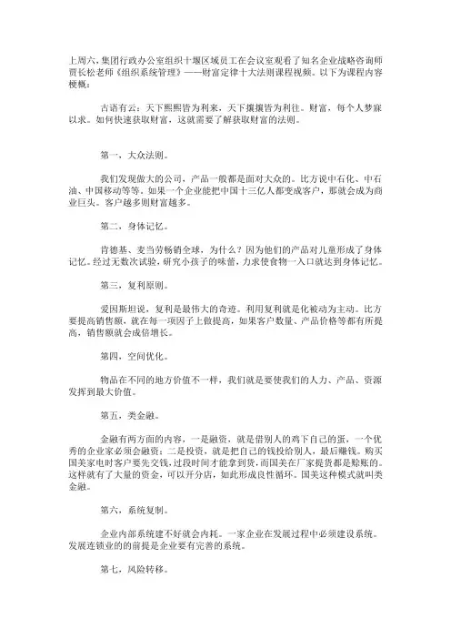 财富定律十大法则