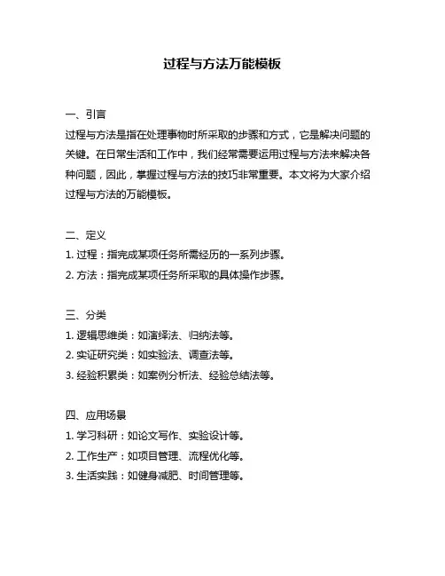 过程与方法万能模板
