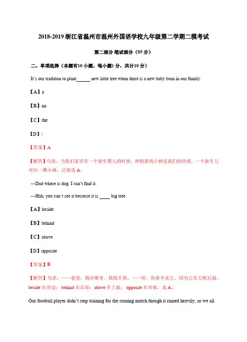 2018-2019浙江省温州市温州外国语学校九年级第二学期英语二模考试(解析版)