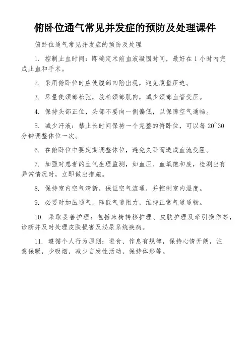 俯卧位通气常见并发症的预防及处理课件
