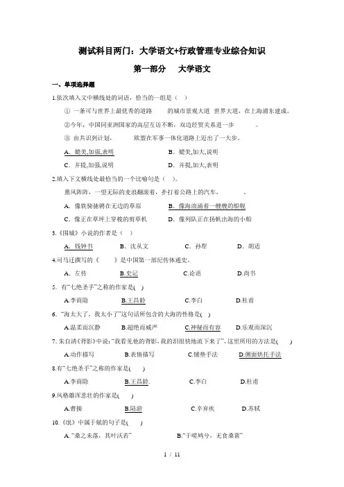 答案大学语文行政管理专业综合知识
