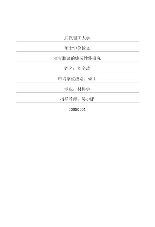 沥青胶浆的疲劳性能研究
