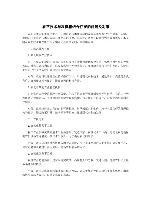 农艺技术与农机相结合存在的问题及对策