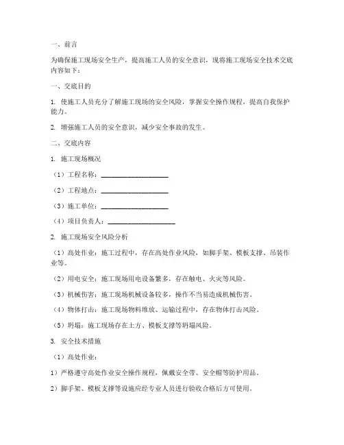 安全技术交底二级建造师模板