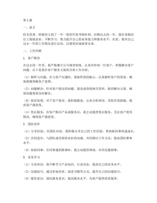 年度考核个人总结客服(3篇)