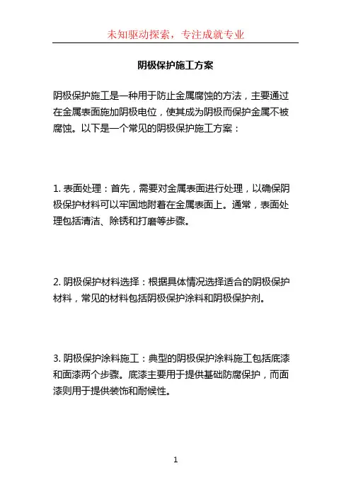 阴极保护施工方案