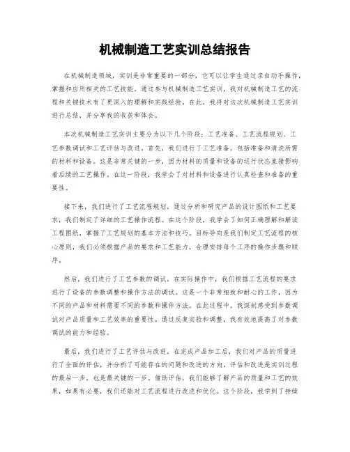 机械制造工艺实训总结报告