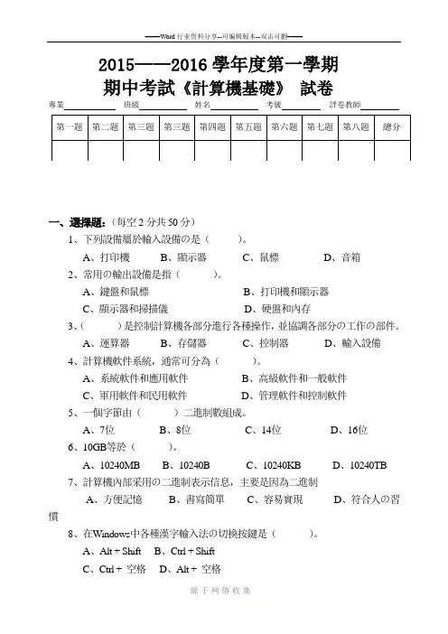 职教中心计算机应用基础期中考试试卷