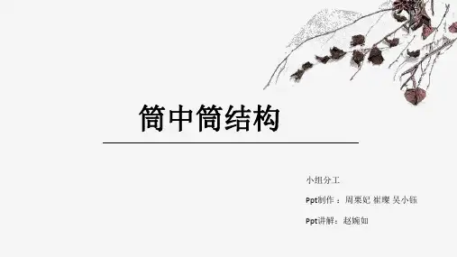 筒中筒