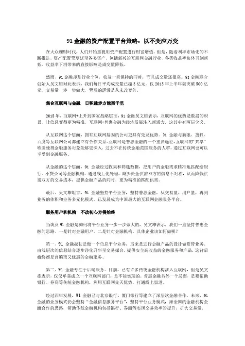 91金融的资产配置平台策略：以不变应万变