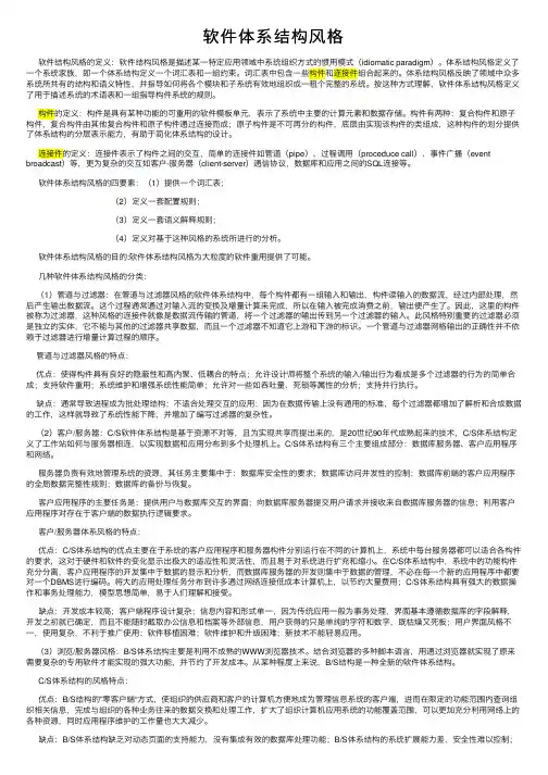 软件体系结构风格