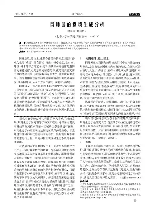 网师园的意境生成分析