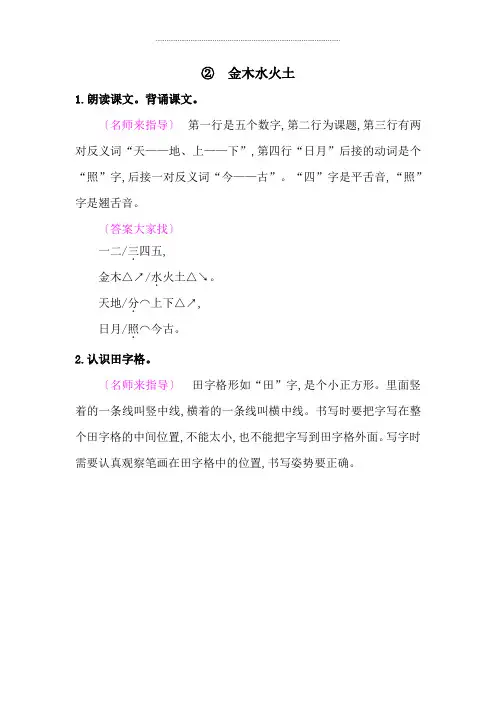 一年级上册语文 教材课后答案 人教(部编版) 识字2金木水火土