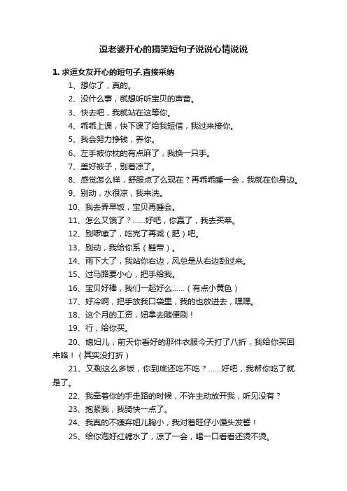 逗老婆开心的搞笑短句子说说心情说说