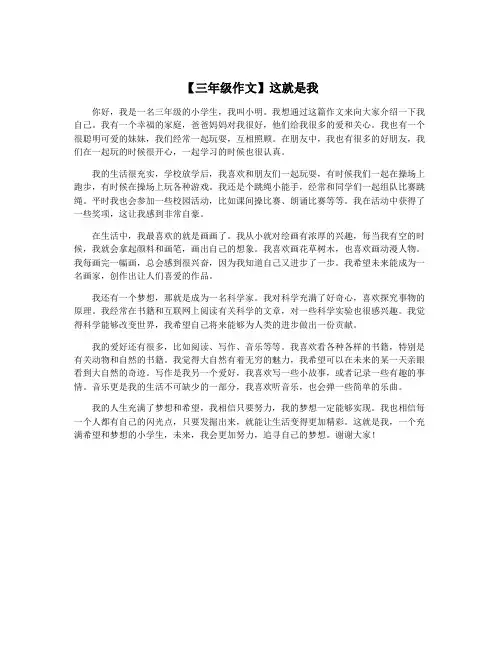 【三年级作文】这就是我