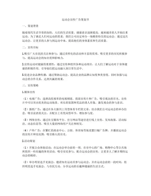 运动会宣传广告策划书