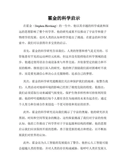 霍金的科学启示