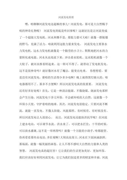河流发电原理