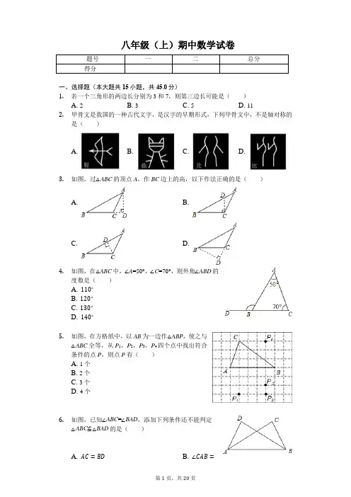 湖北省宜昌市八年级(上)期中数学试卷-(含答案)