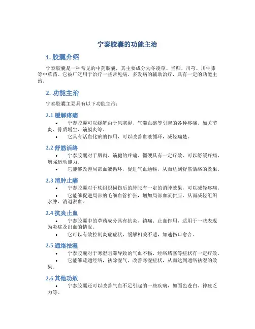 宁泰胶囊的功能主治