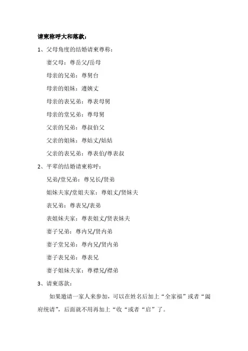 请柬称呼大全落款