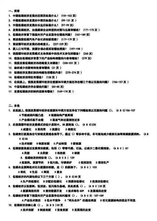 低碳经济有答案