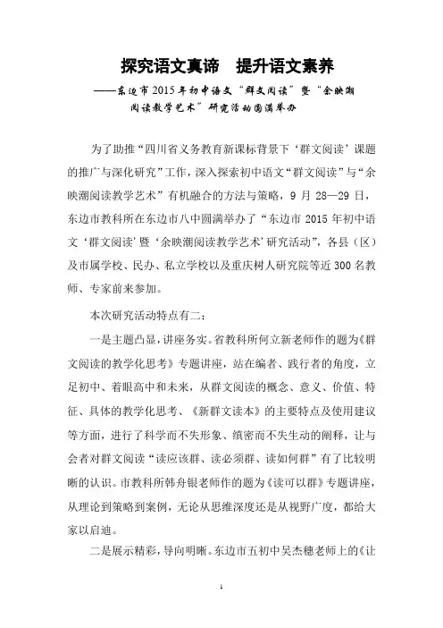 简报：群文阅读研讨活动