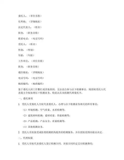 检测代理委托书