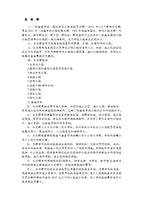 陕西省市政工程消耗量定额