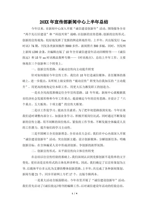 2019年宣传部新闻中心上半年总结