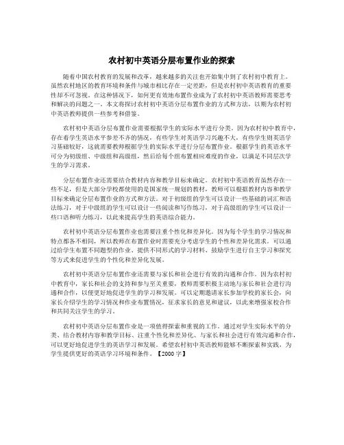 农村初中英语分层布置作业的探索