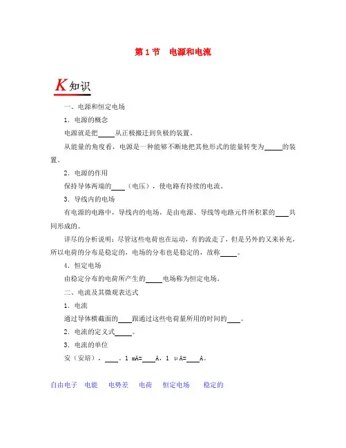 2020学年高中物理 专题2.1 电源和电流试题 新人教版选修3-1