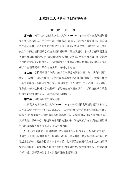 北京理工大学科技项目管理办法