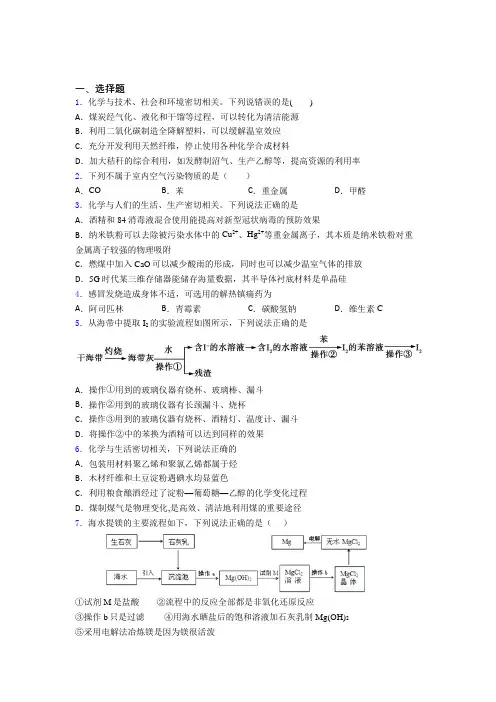 高中化学必修二第八章《化学与可持续发展》知识点