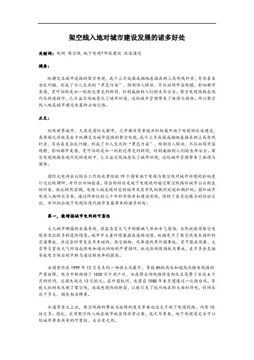 架空线入地对城市建设发展的诸多好处