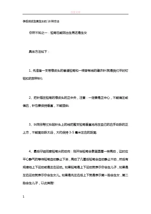 孕后测试生男生女的18种方式