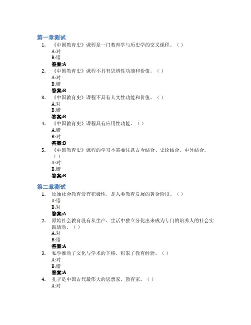 中国教育史智慧树知到答案章节测试2023年西南大学