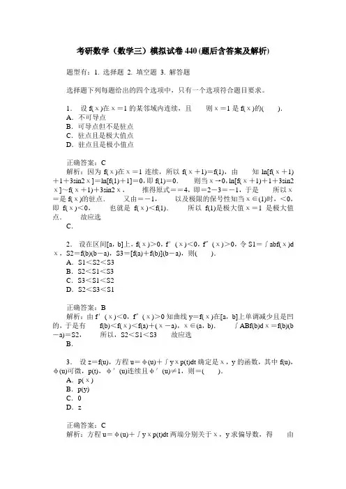 考研数学(数学三)模拟试卷440(题后含答案及解析)