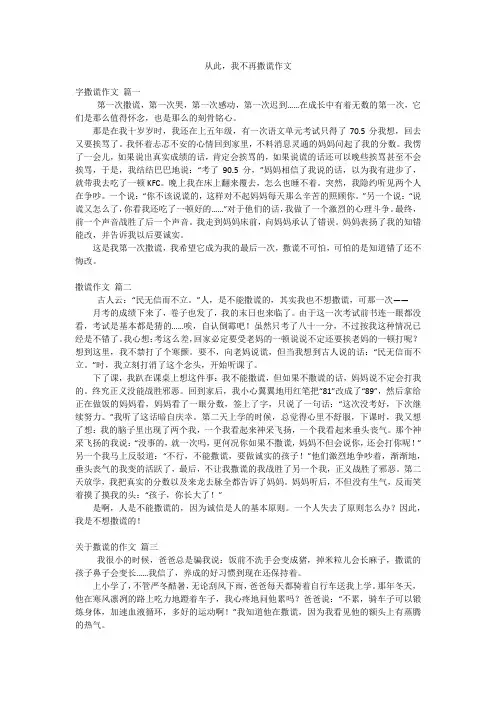 从此,我不再撒谎作文