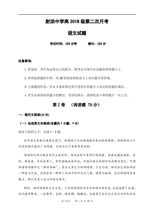 四川省射洪中学校2021届高三上学期第二次月考语文试题