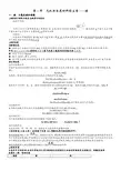 2017-2018学年度高一化学人教版必修一第四章第1节《无机非金属材料的主角——硅》知识点总结及习题练习